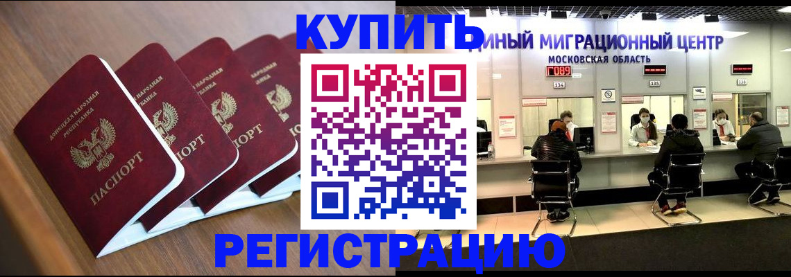 купить прописку в Ленинске