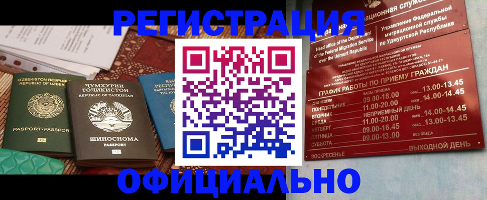 прописка в Ленинске